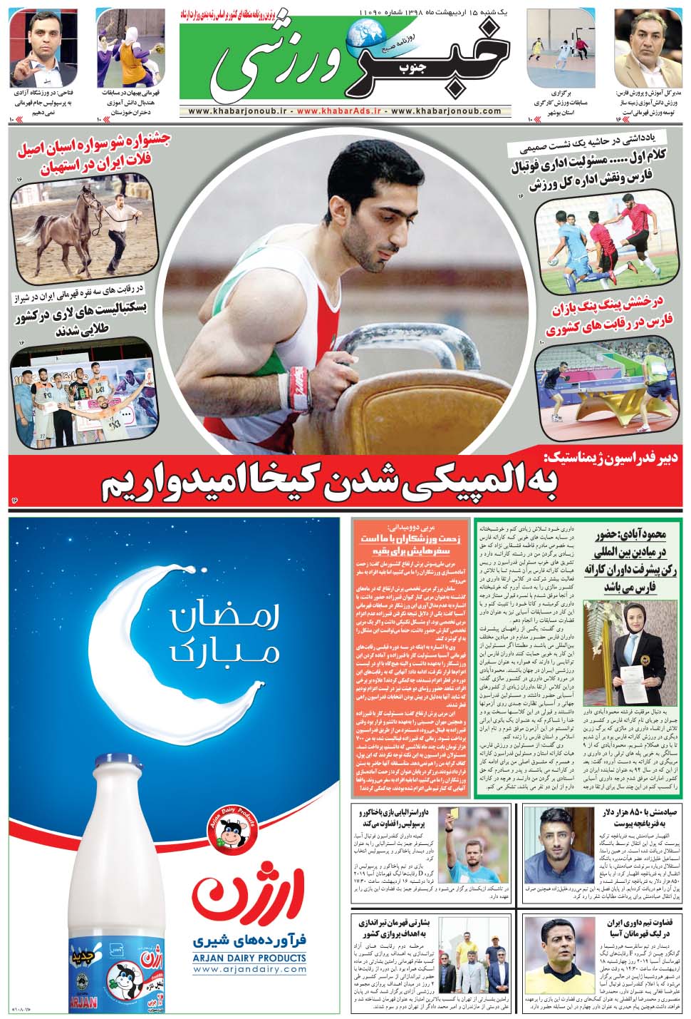 مشاهده صفحه ۹ روزنامه خبرجنوب تاریخ ۱۵  سال ۱۳۹۸