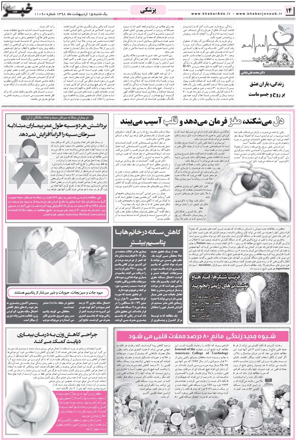 مشاهده صفحه ۱۴ روزنامه خبرجنوب تاریخ ۱۵  سال ۱۳۹۸