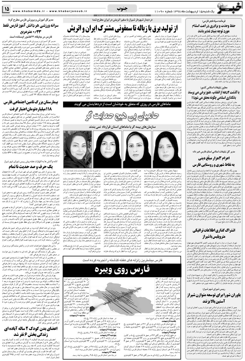 مشاهده صفحه ۱۵ روزنامه خبرجنوب تاریخ ۱۵  سال ۱۳۹۸