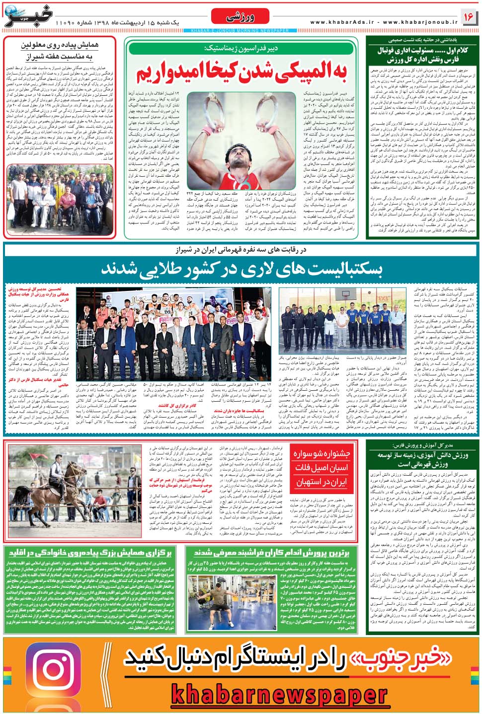 مشاهده صفحه ۱۶ روزنامه خبرجنوب تاریخ ۱۵  سال ۱۳۹۸