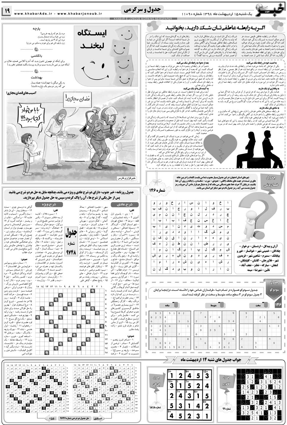 مشاهده صفحه ۱۹ روزنامه خبرجنوب تاریخ ۱۵  سال ۱۳۹۸