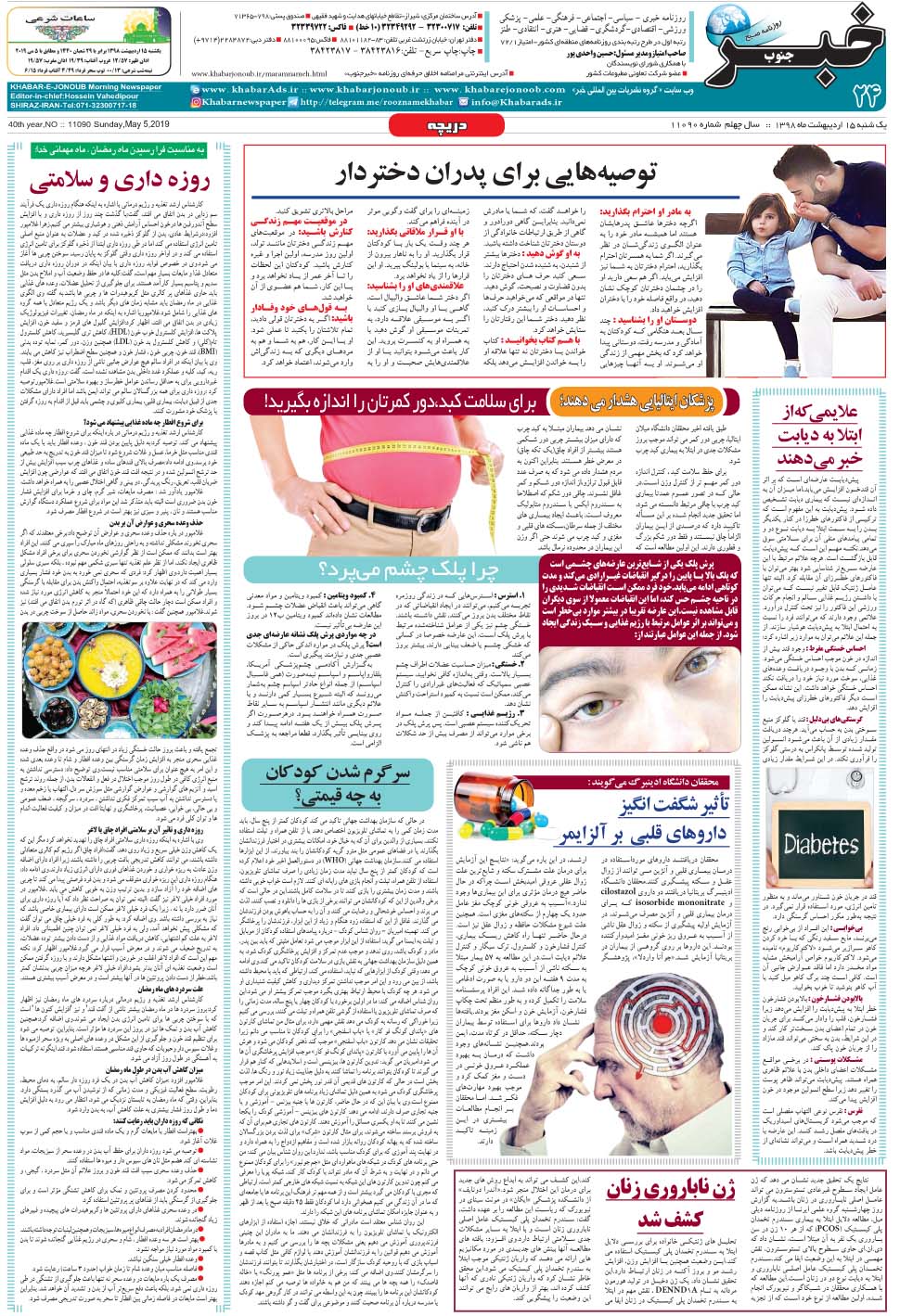 مشاهده صفحه ۲۴ روزنامه خبرجنوب تاریخ ۱۵  سال ۱۳۹۸