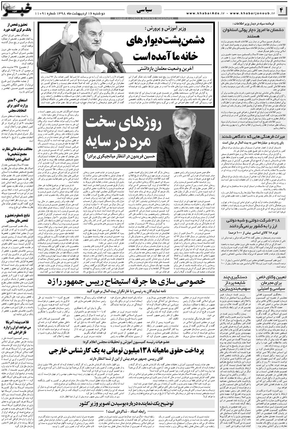مشاهده صفحه ۴ روزنامه خبرجنوب تاریخ ۱۶  سال ۱۳۹۸