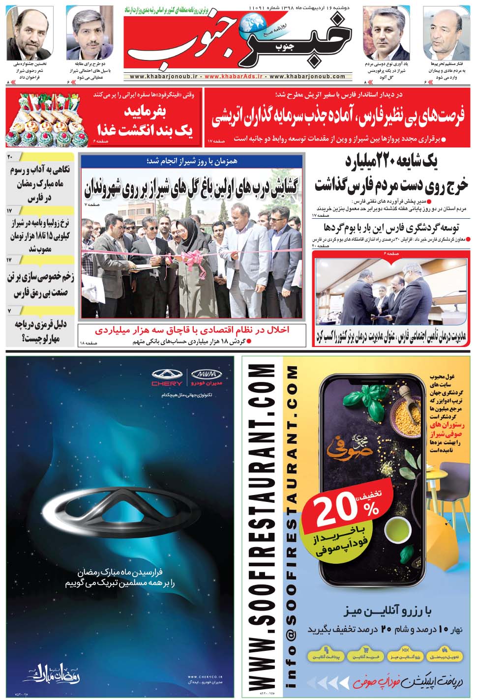 مشاهده صفحه ۵ روزنامه خبرجنوب تاریخ ۱۶  سال ۱۳۹۸