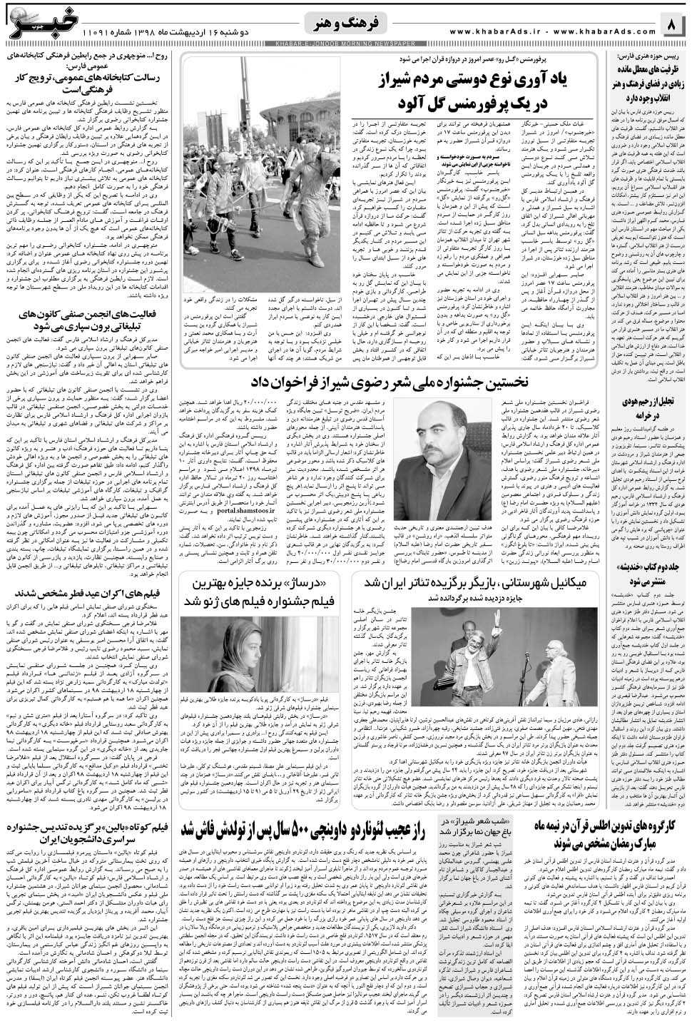 مشاهده صفحه ۸ روزنامه خبرجنوب تاریخ ۱۶  سال ۱۳۹۸