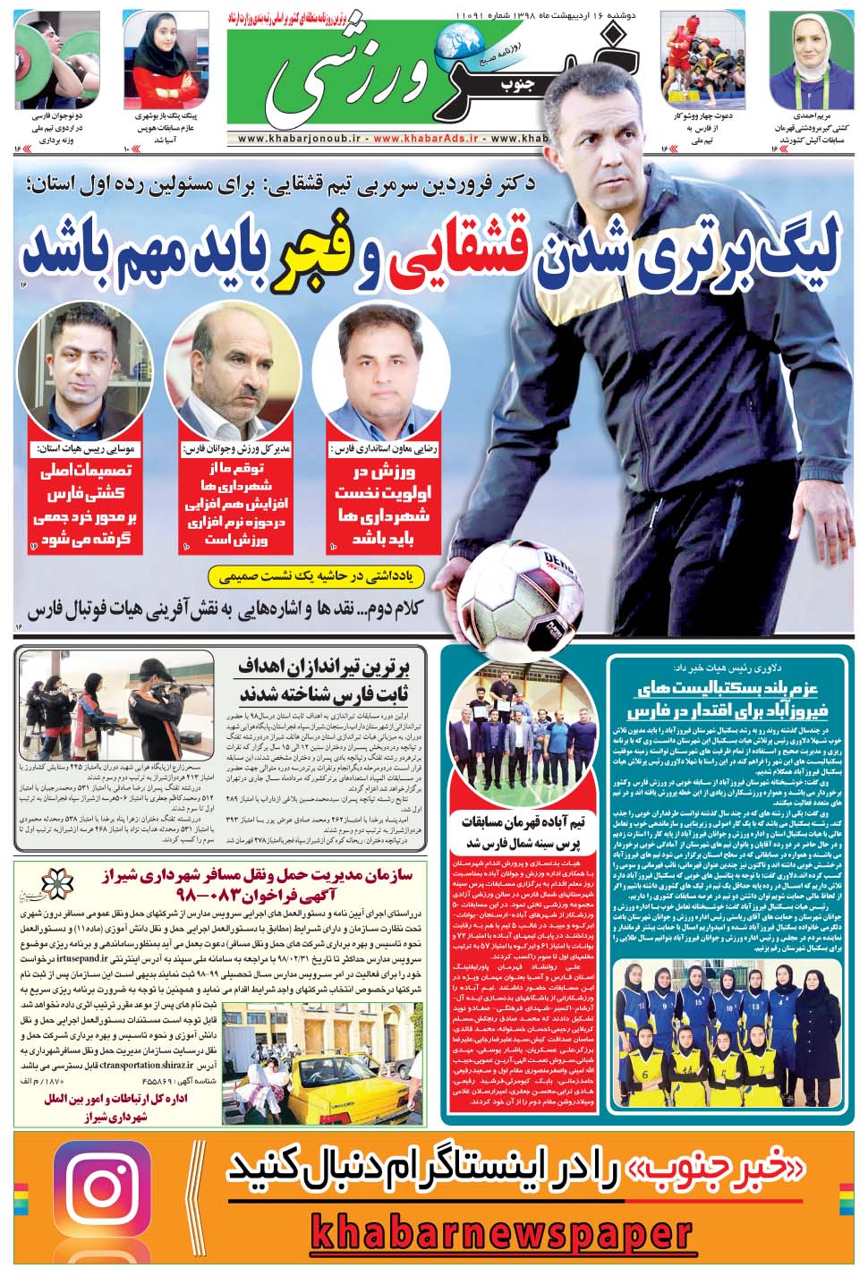 مشاهده صفحه ۹ روزنامه خبرجنوب تاریخ ۱۶  سال ۱۳۹۸