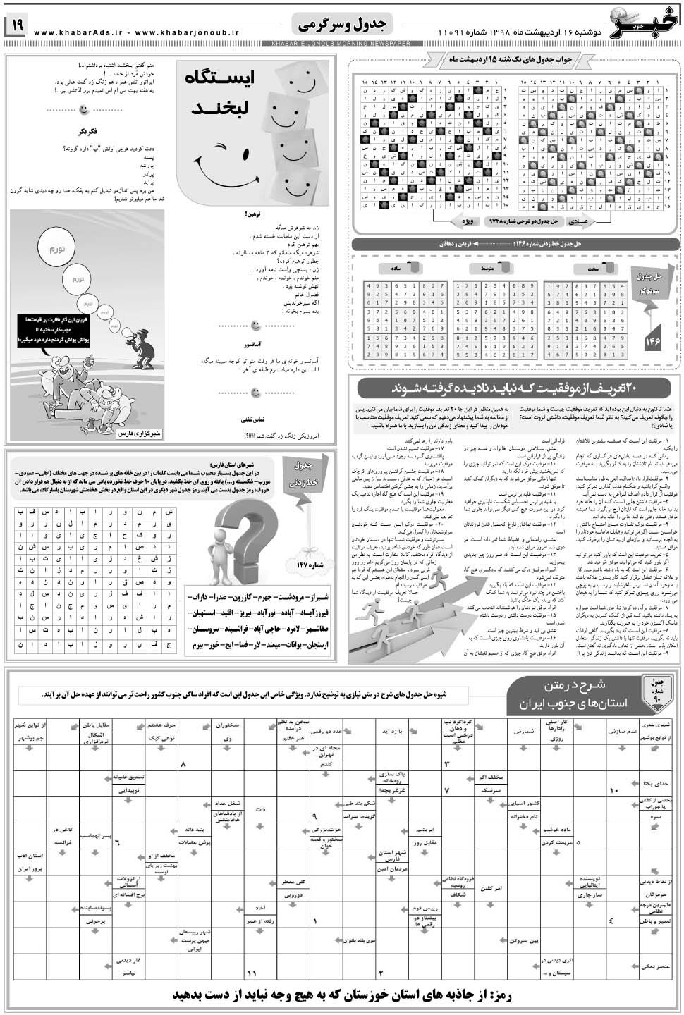 مشاهده صفحه ۱۹ روزنامه خبرجنوب تاریخ ۱۶  سال ۱۳۹۸