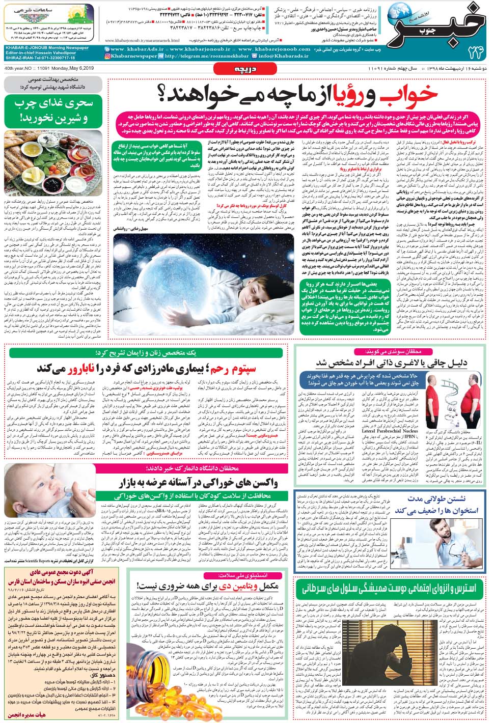 مشاهده صفحه ۲۴ روزنامه خبرجنوب تاریخ ۱۶  سال ۱۳۹۸