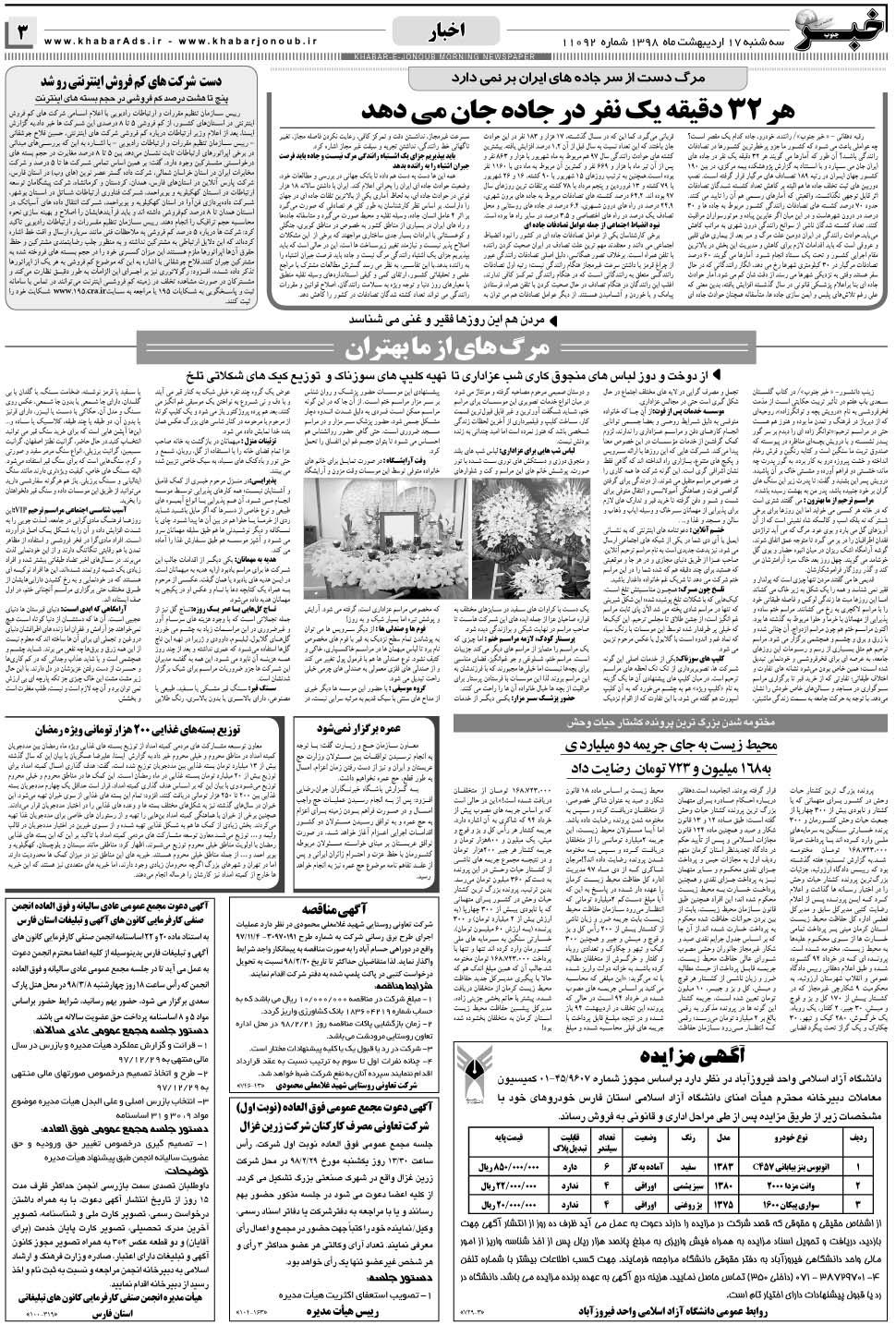 مشاهده صفحه ۳ روزنامه خبرجنوب تاریخ ۱۷  سال ۱۳۹۸