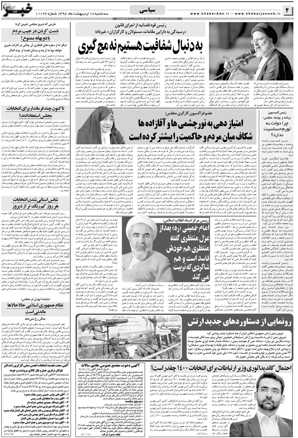 مشاهده صفحه ۴ روزنامه خبرجنوب تاریخ ۱۷  سال ۱۳۹۸