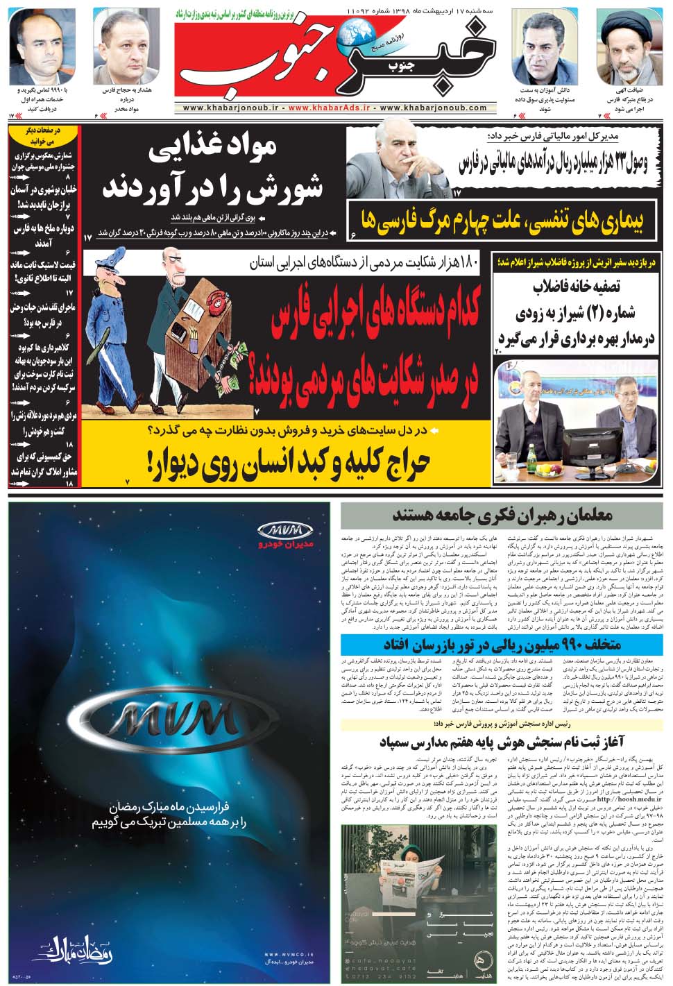 مشاهده صفحه ۵ روزنامه خبرجنوب تاریخ ۱۷  سال ۱۳۹۸