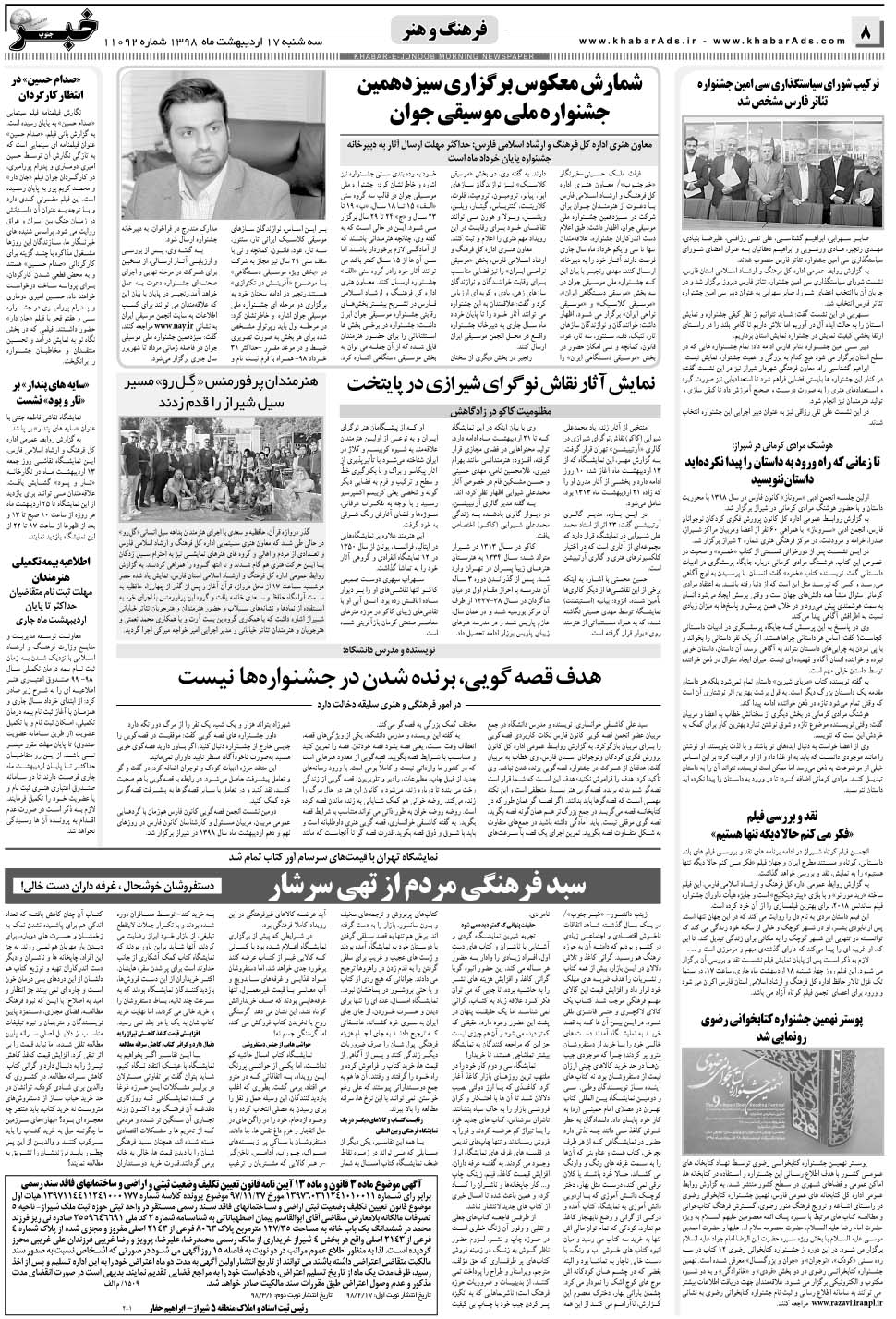 مشاهده صفحه ۸ روزنامه خبرجنوب تاریخ ۱۷  سال ۱۳۹۸