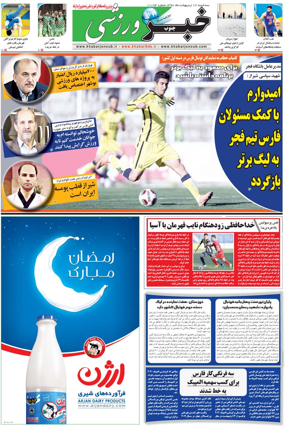 مشاهده صفحه ۹ روزنامه خبرجنوب تاریخ ۱۷  سال ۱۳۹۸