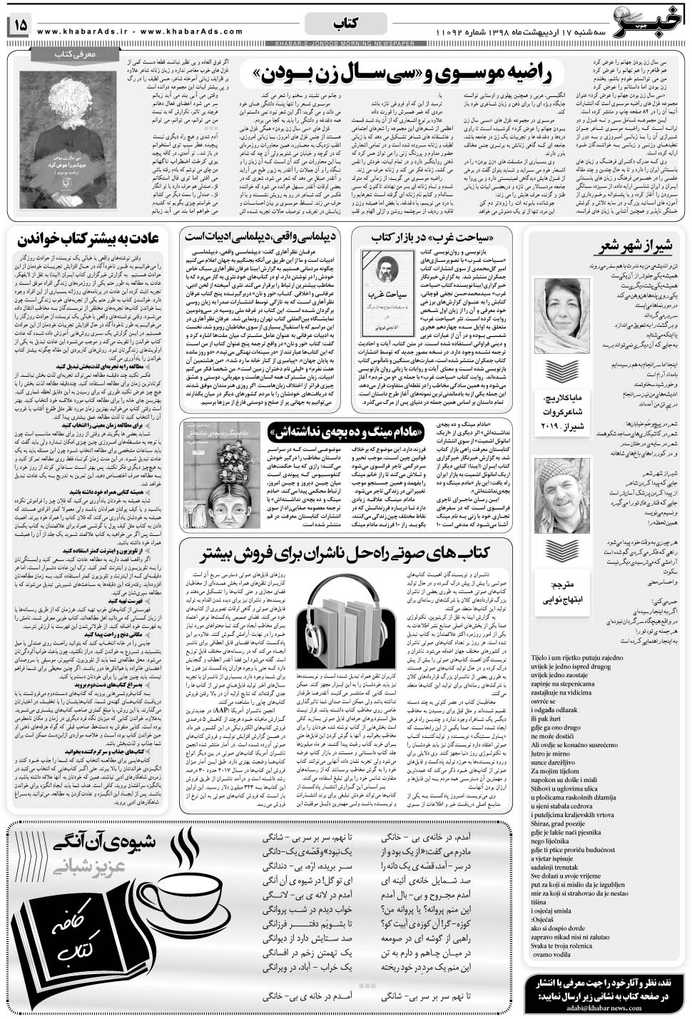 مشاهده صفحه ۱۵ روزنامه خبرجنوب تاریخ ۱۷  سال ۱۳۹۸