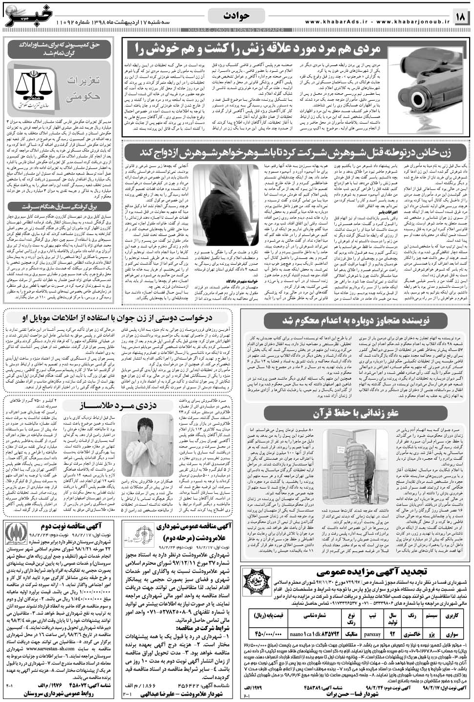 مشاهده صفحه ۱۸ روزنامه خبرجنوب تاریخ ۱۷  سال ۱۳۹۸