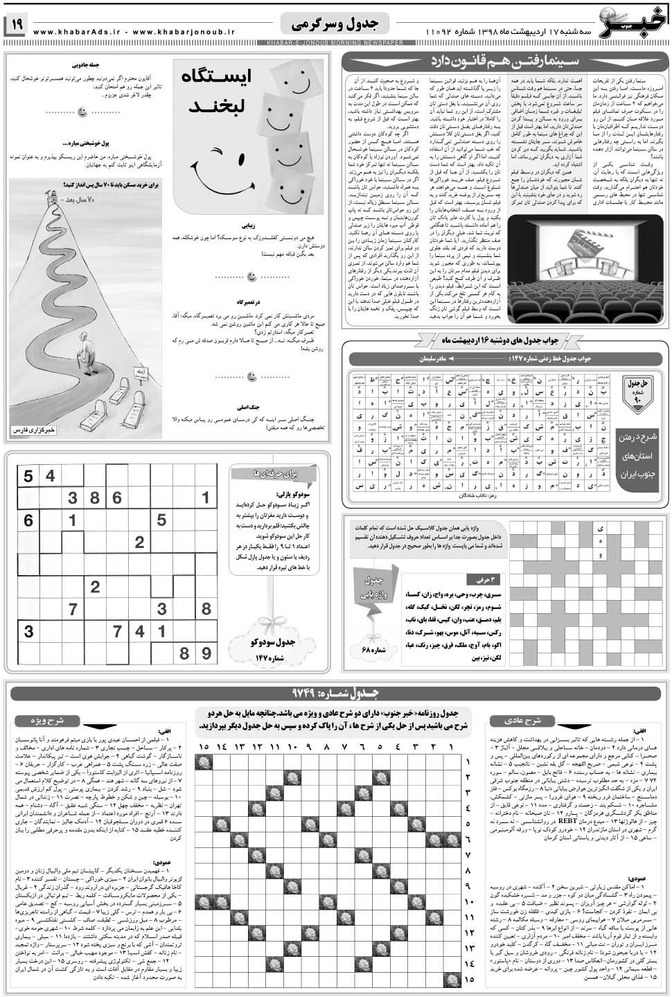 مشاهده صفحه ۱۹ روزنامه خبرجنوب تاریخ ۱۷  سال ۱۳۹۸