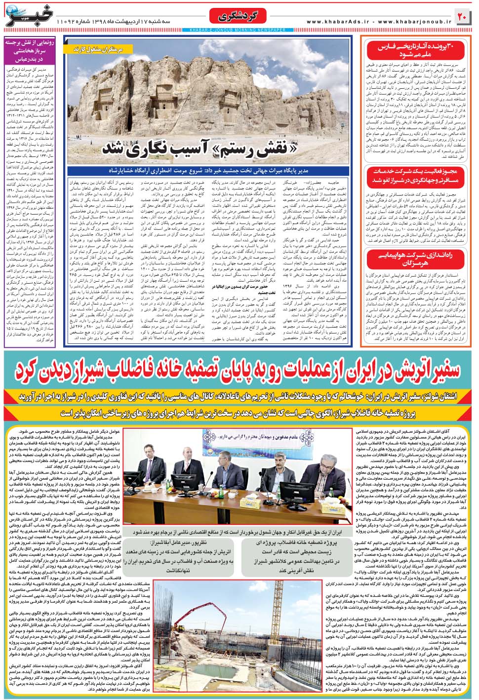 مشاهده صفحه ۲۰ روزنامه خبرجنوب تاریخ ۱۷  سال ۱۳۹۸