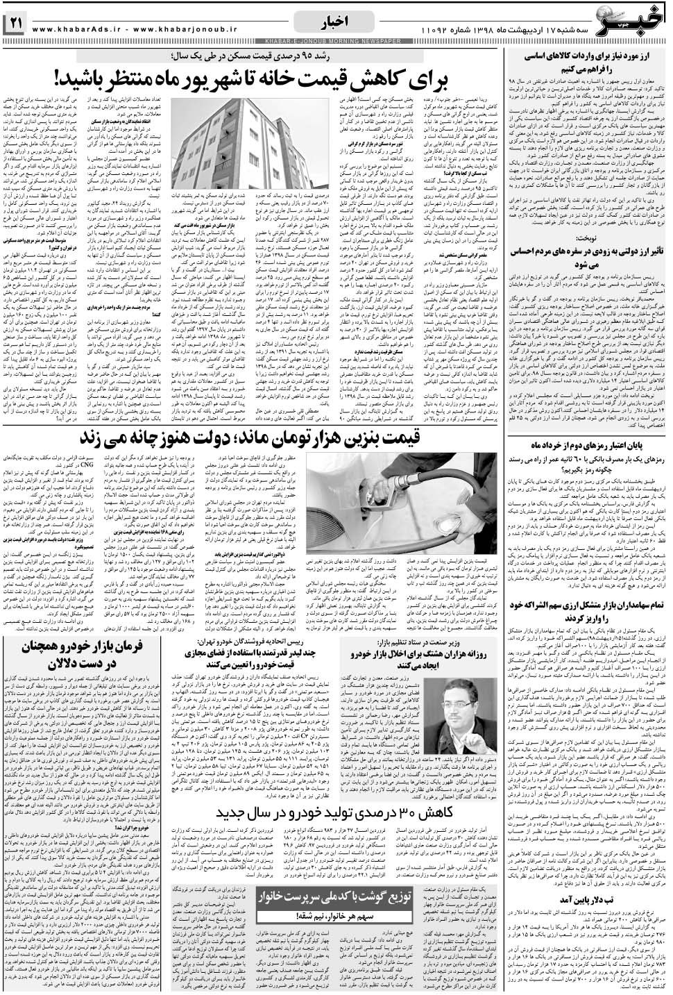 مشاهده صفحه ۲۱ روزنامه خبرجنوب تاریخ ۱۷  سال ۱۳۹۸