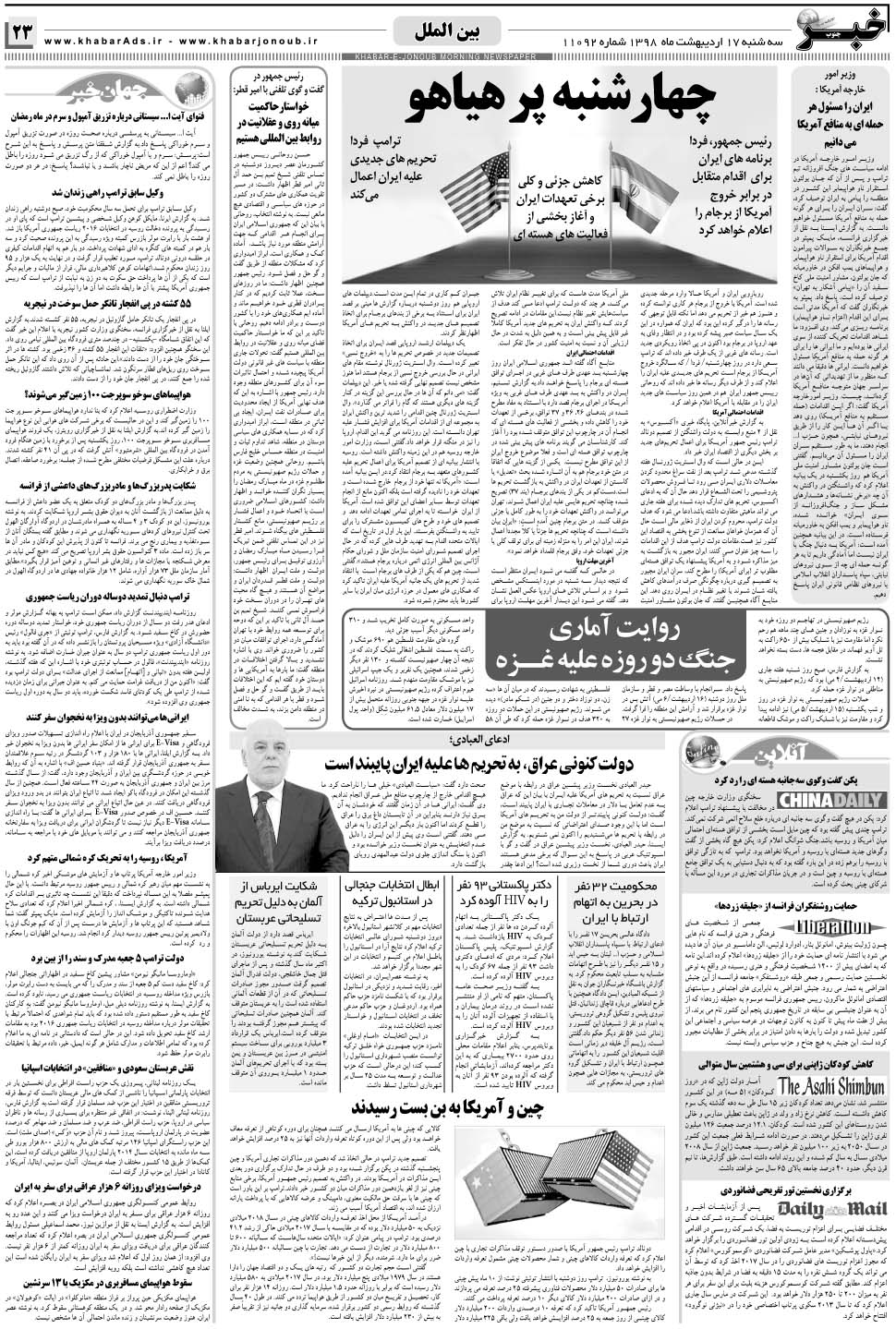 مشاهده صفحه ۲۳ روزنامه خبرجنوب تاریخ ۱۷  سال ۱۳۹۸