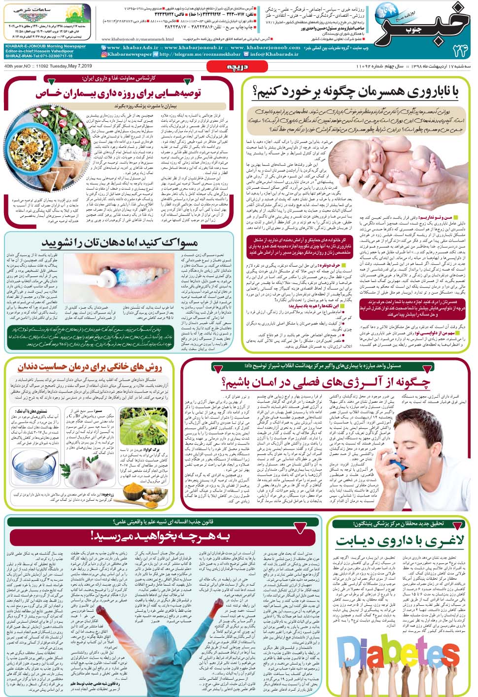 مشاهده صفحه ۲۴ روزنامه خبرجنوب تاریخ ۱۷  سال ۱۳۹۸