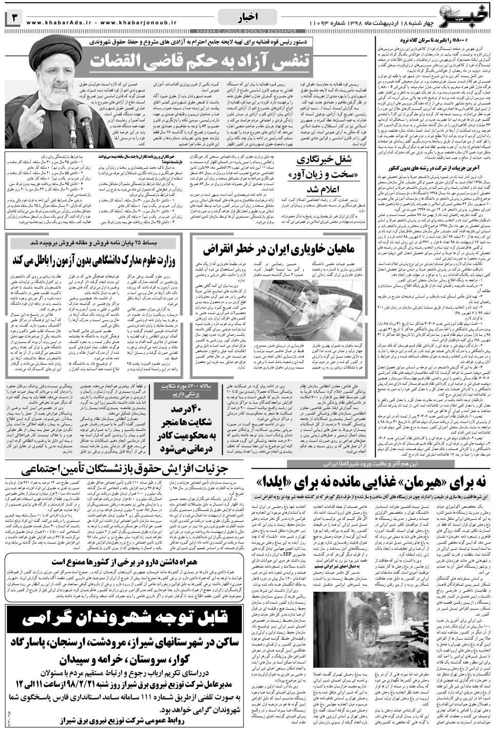 مشاهده صفحه ۳ روزنامه خبرجنوب تاریخ ۱۸  سال ۱۳۹۸