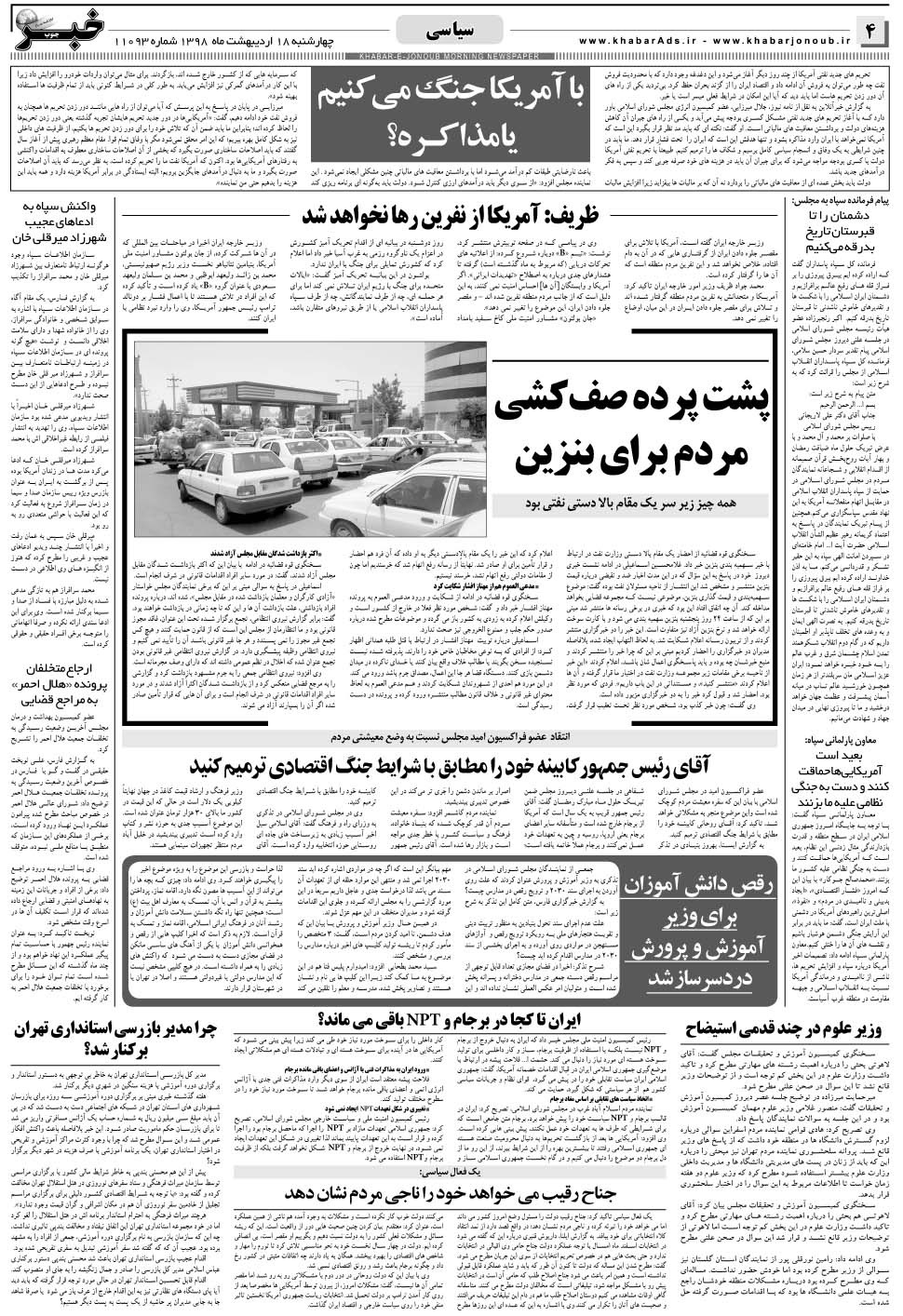 مشاهده صفحه ۴ روزنامه خبرجنوب تاریخ ۱۸  سال ۱۳۹۸
