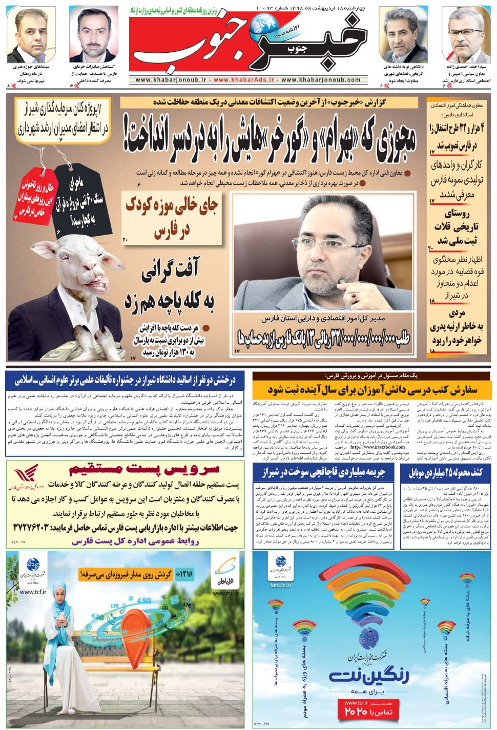 مشاهده صفحه ۵ روزنامه خبرجنوب تاریخ ۱۸  سال ۱۳۹۸
