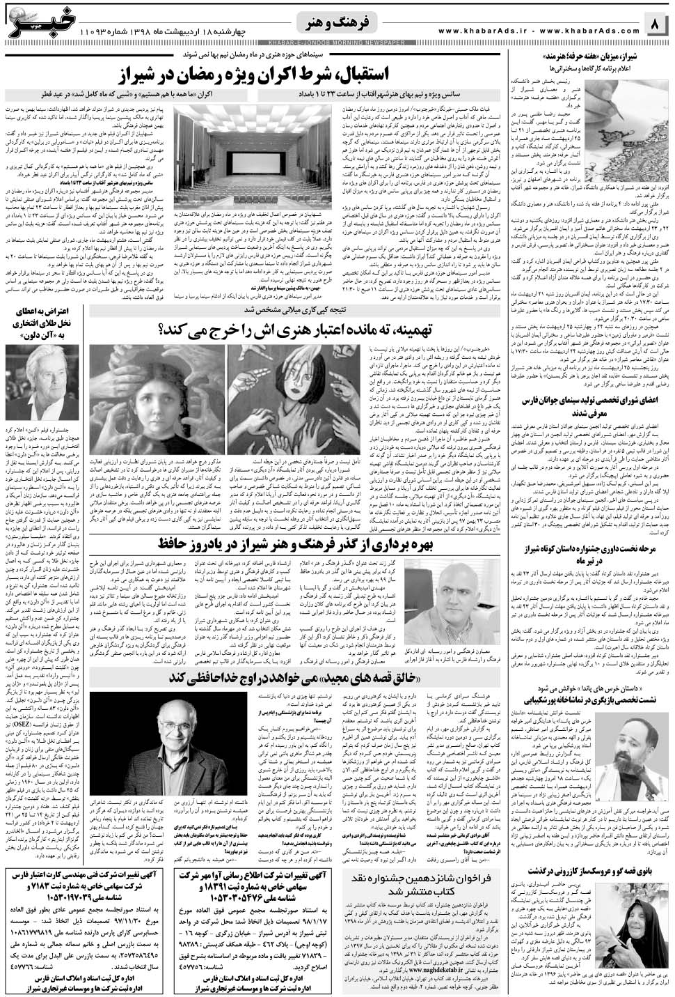 مشاهده صفحه ۸ روزنامه خبرجنوب تاریخ ۱۸  سال ۱۳۹۸