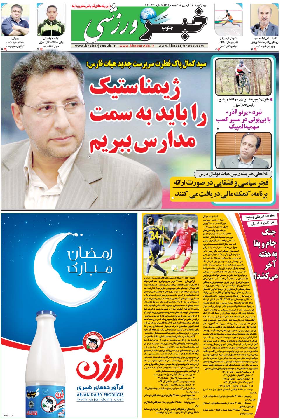 مشاهده صفحه ۹ روزنامه خبرجنوب تاریخ ۱۸  سال ۱۳۹۸