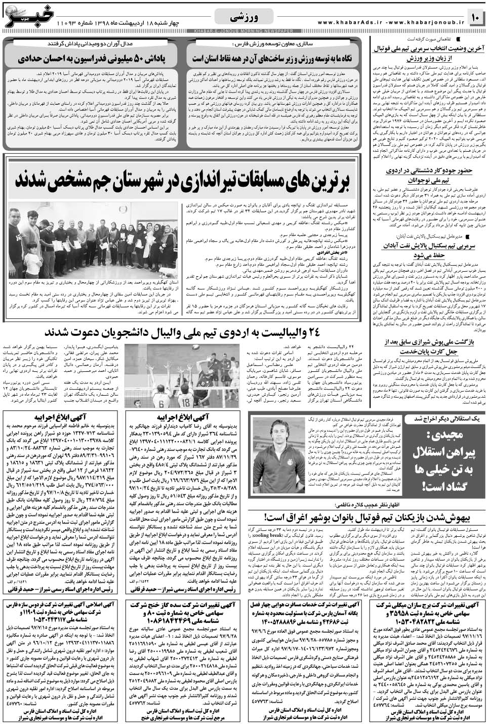 مشاهده صفحه ۱۰ روزنامه خبرجنوب تاریخ ۱۸  سال ۱۳۹۸