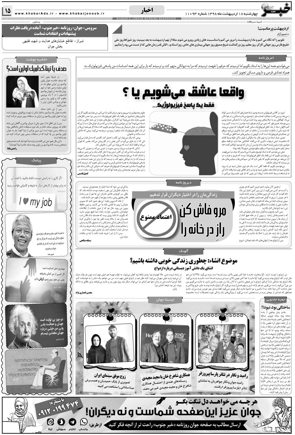 مشاهده صفحه ۱۵ روزنامه خبرجنوب تاریخ ۱۸  سال ۱۳۹۸