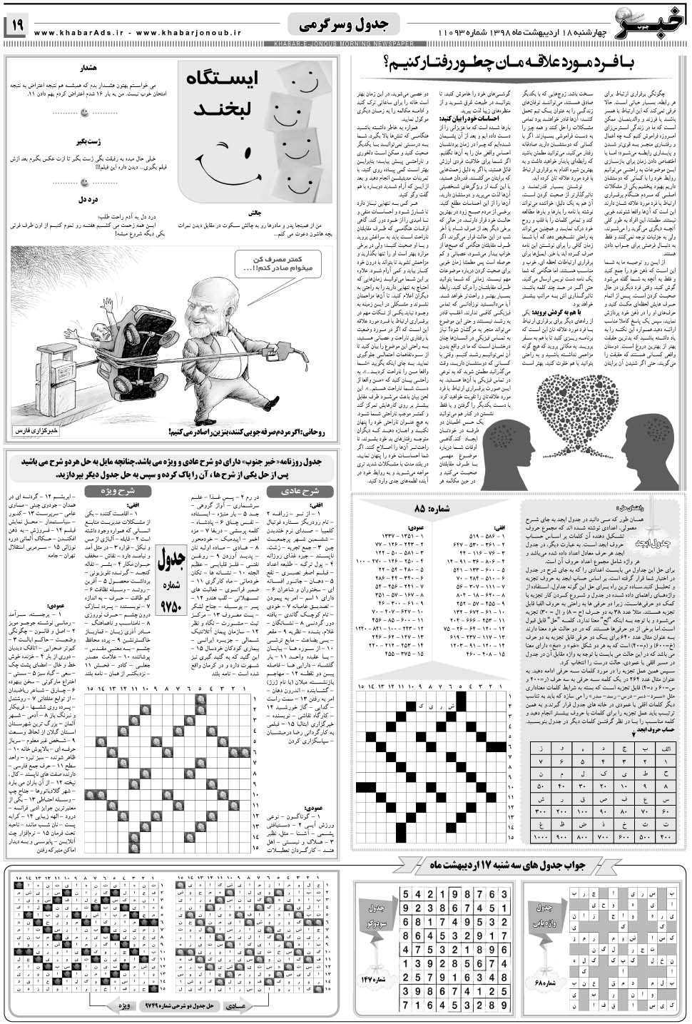 مشاهده صفحه ۱۹ روزنامه خبرجنوب تاریخ ۱۸  سال ۱۳۹۸