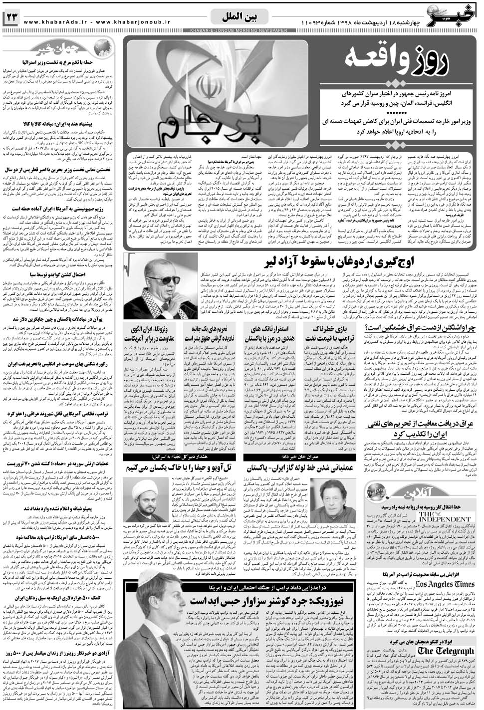 مشاهده صفحه ۲۳ روزنامه خبرجنوب تاریخ ۱۸  سال ۱۳۹۸