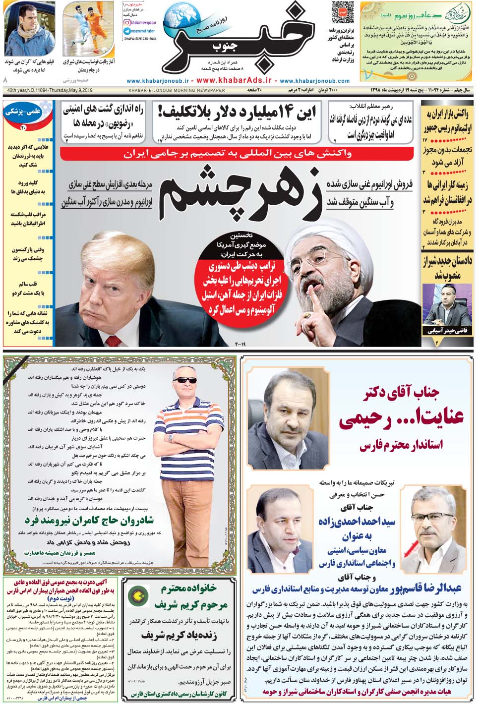 مشاهده صفحه ۱ روزنامه خبرجنوب تاریخ ۱۹  سال ۱۳۹۸