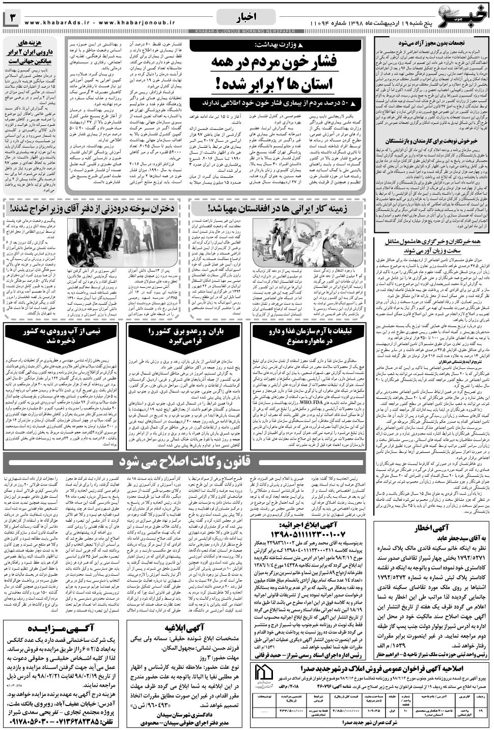 مشاهده صفحه ۳ روزنامه خبرجنوب تاریخ ۱۹  سال ۱۳۹۸