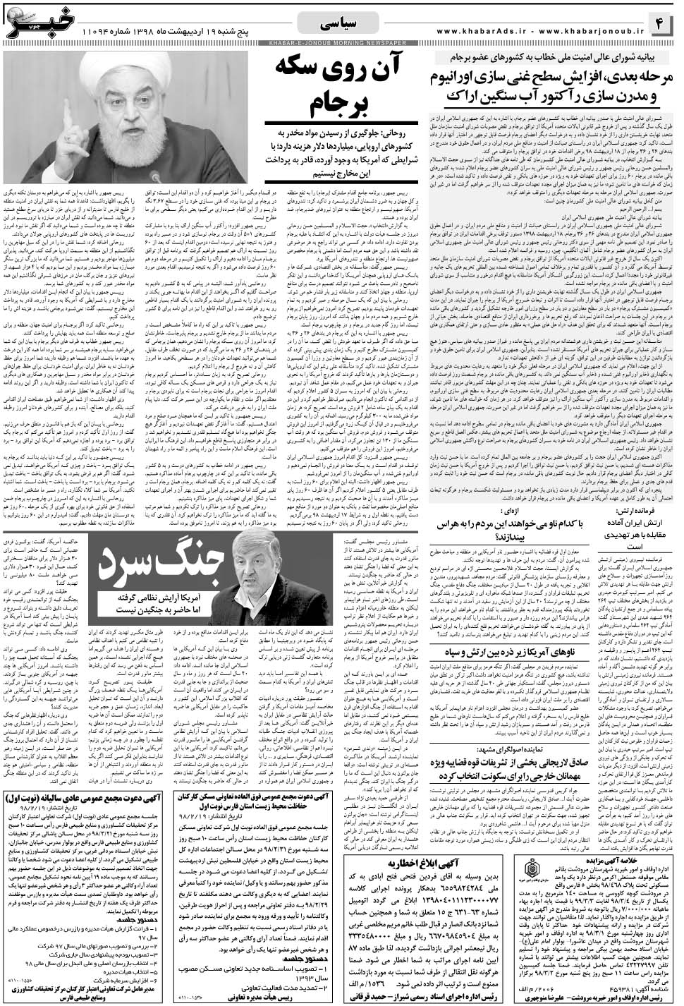 مشاهده صفحه ۴ روزنامه خبرجنوب تاریخ ۱۹  سال ۱۳۹۸