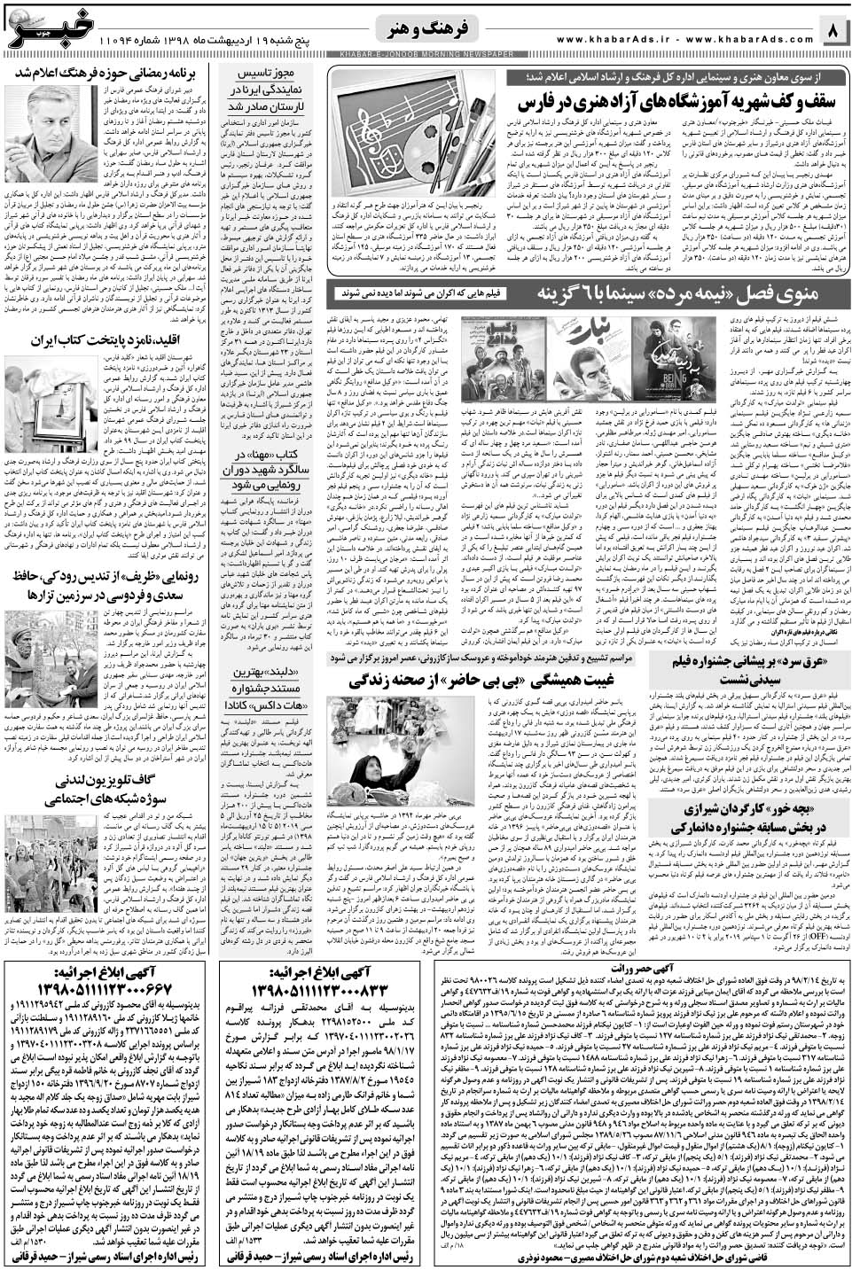 مشاهده صفحه ۸ روزنامه خبرجنوب تاریخ ۱۹  سال ۱۳۹۸