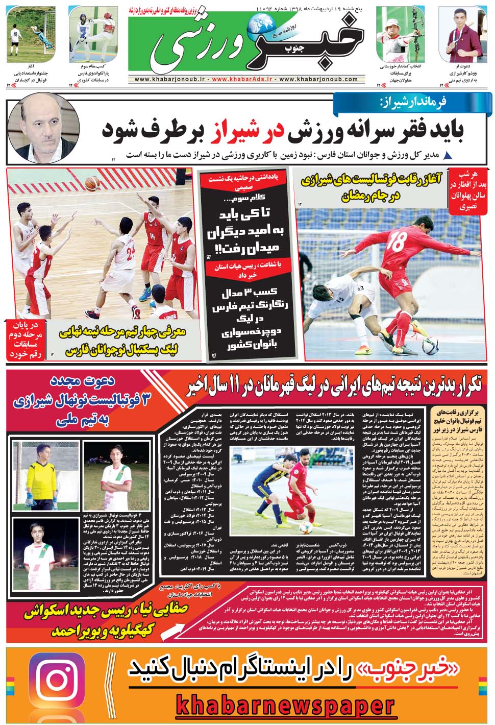 مشاهده صفحه ۹ روزنامه خبرجنوب تاریخ ۱۹  سال ۱۳۹۸
