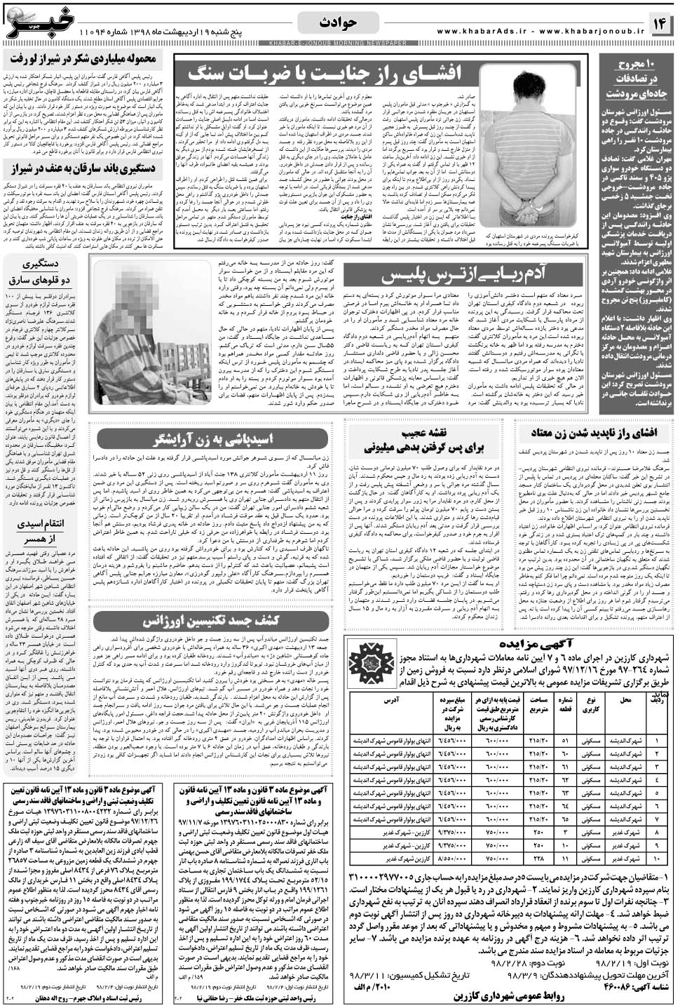مشاهده صفحه ۱۴ روزنامه خبرجنوب تاریخ ۱۹  سال ۱۳۹۸