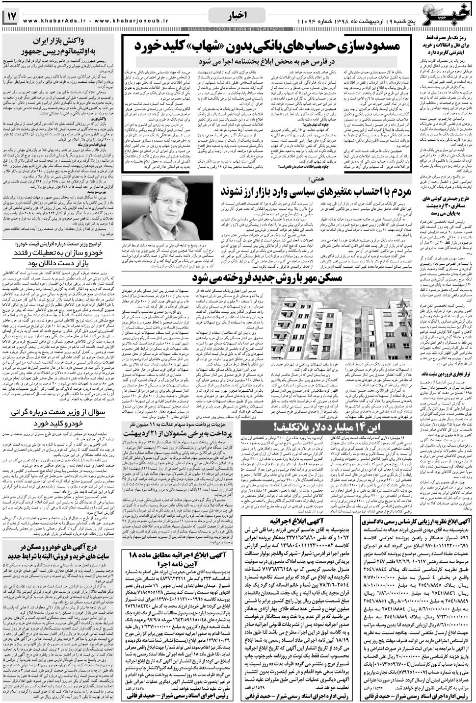 مشاهده صفحه ۱۷ روزنامه خبرجنوب تاریخ ۱۹  سال ۱۳۹۸