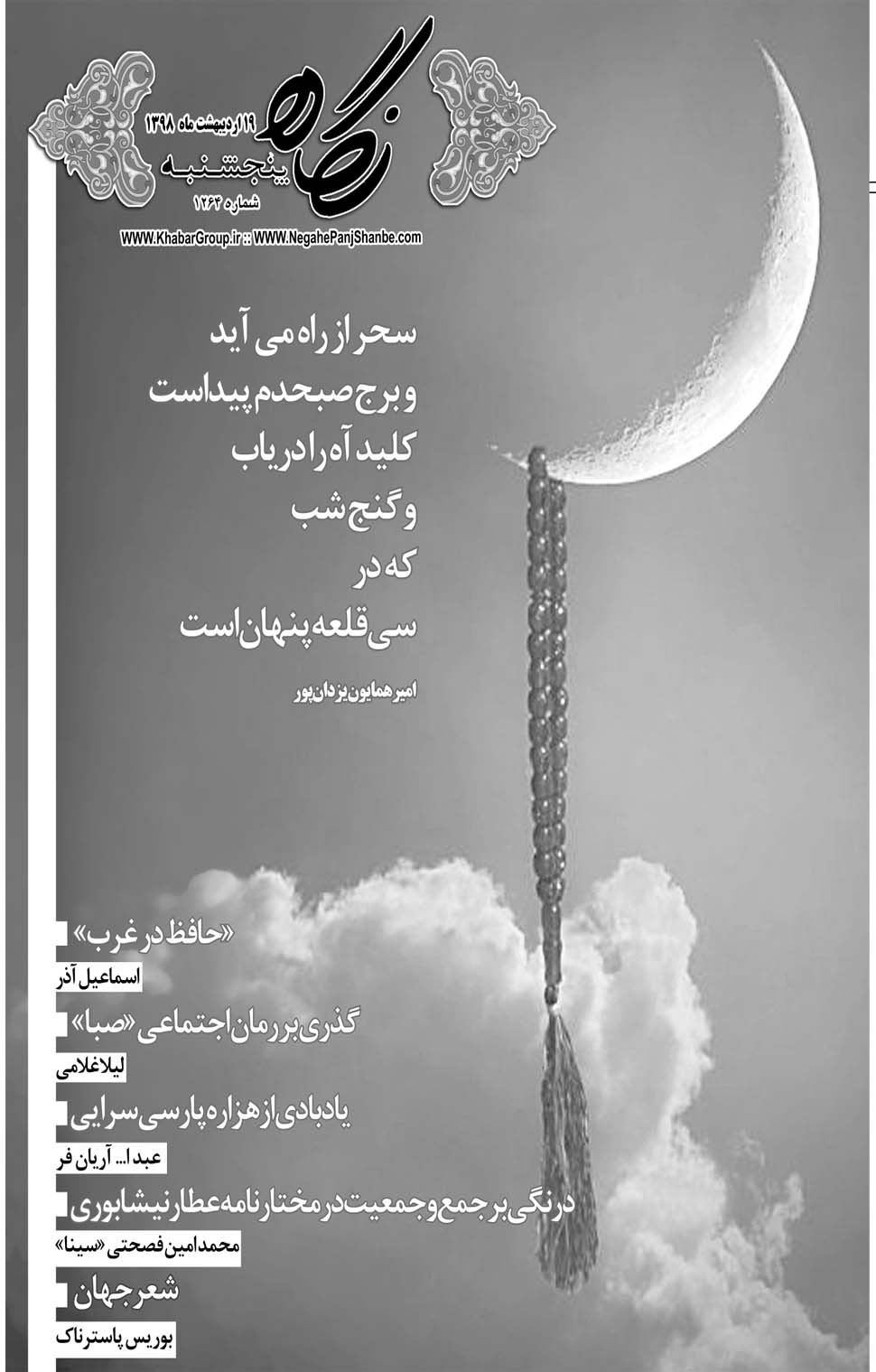 مشاهده صفحه ۲۱ روزنامه خبرجنوب تاریخ ۱۹  سال ۱۳۹۸
