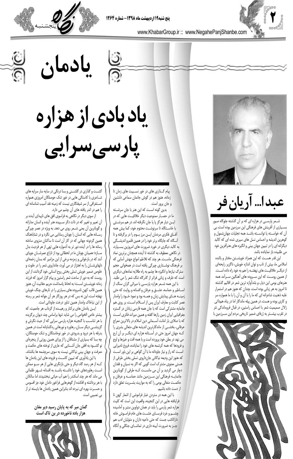 مشاهده صفحه ۲۲ روزنامه خبرجنوب تاریخ ۱۹  سال ۱۳۹۸