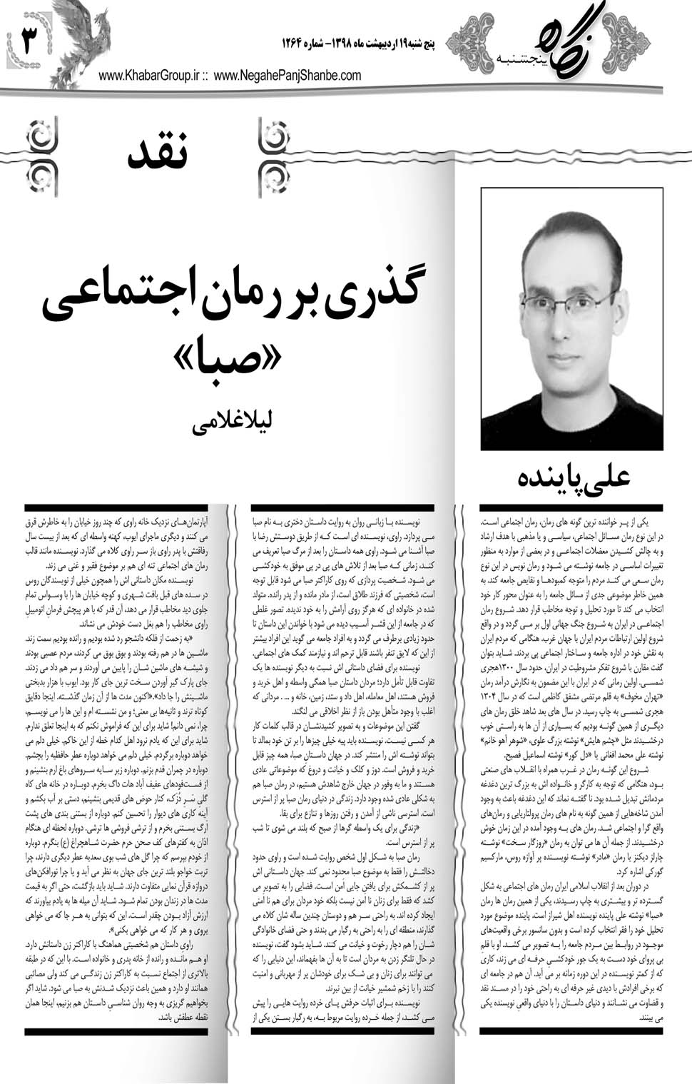 مشاهده صفحه ۲۳ روزنامه خبرجنوب تاریخ ۱۹  سال ۱۳۹۸