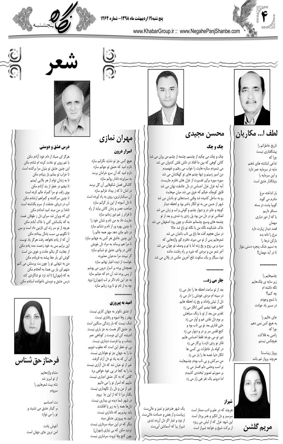 مشاهده صفحه ۲۴ روزنامه خبرجنوب تاریخ ۱۹  سال ۱۳۹۸