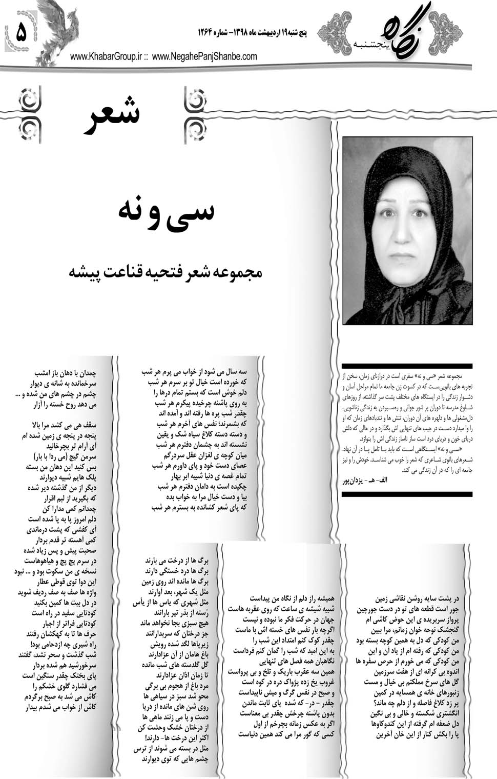 مشاهده صفحه ۲۵ روزنامه خبرجنوب تاریخ ۱۹  سال ۱۳۹۸