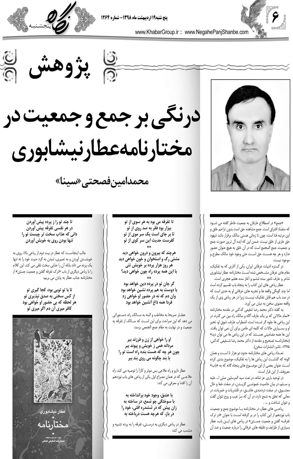 مشاهده صفحه ۲۶ روزنامه خبرجنوب تاریخ ۱۹  سال ۱۳۹۸