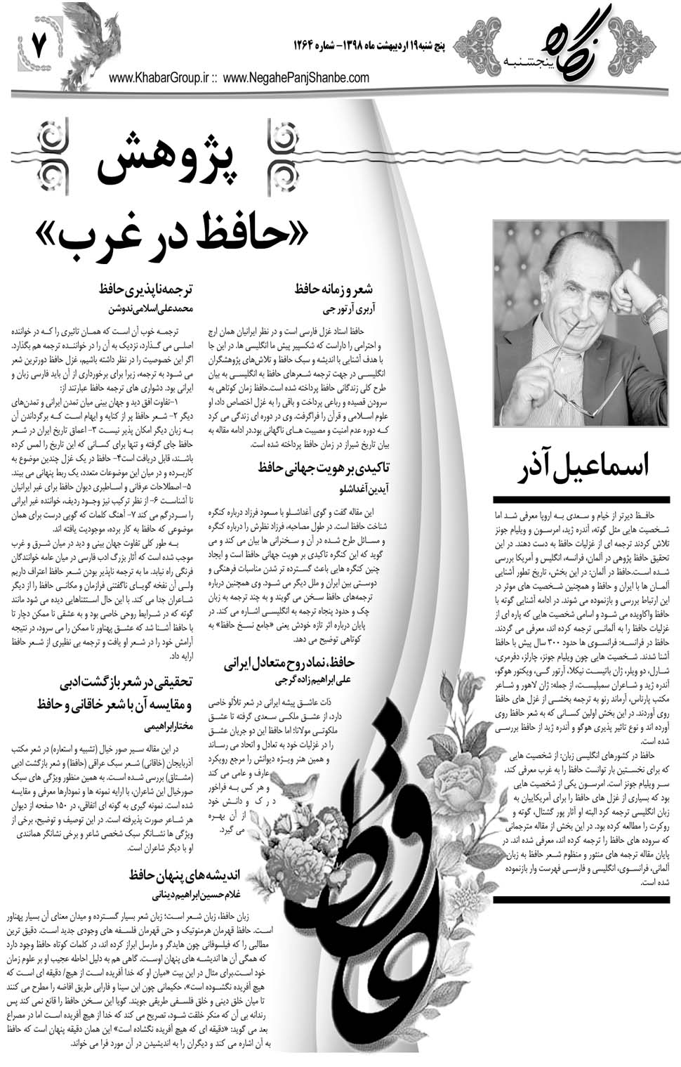 مشاهده صفحه ۲۷ روزنامه خبرجنوب تاریخ ۱۹  سال ۱۳۹۸