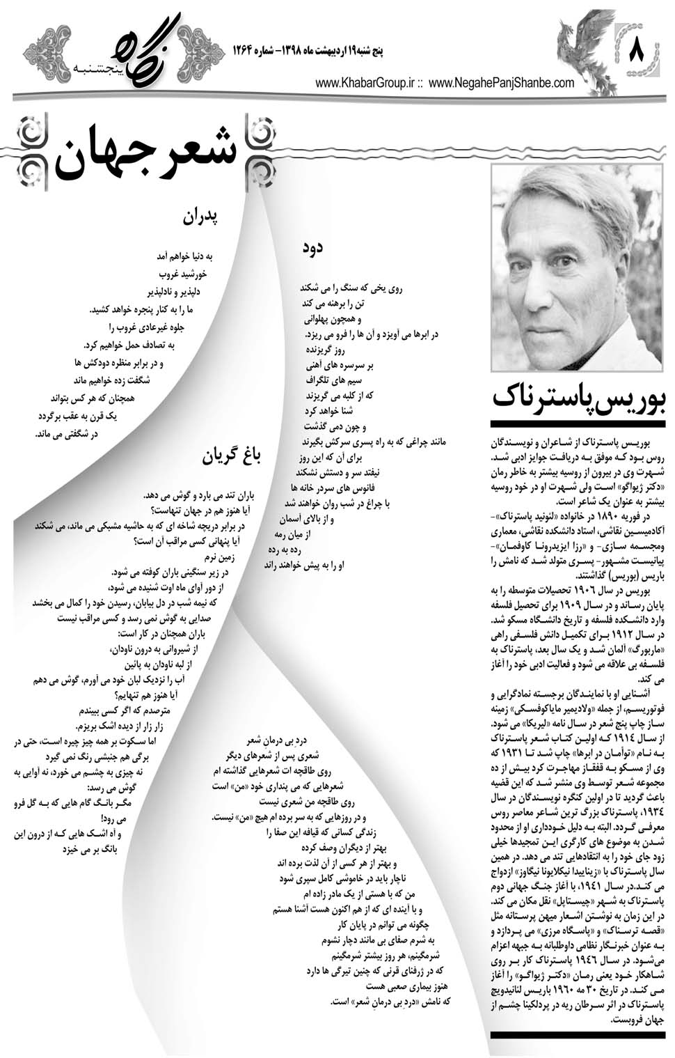 مشاهده صفحه ۲۸ روزنامه خبرجنوب تاریخ ۱۹  سال ۱۳۹۸