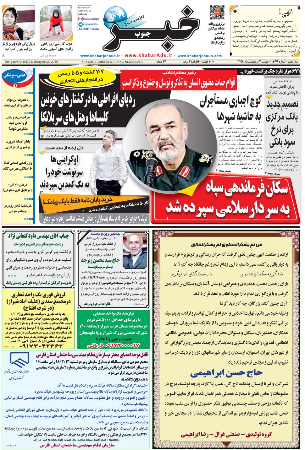 مشاهده صفحه ۱ روزنامه خبرجنوب تاریخ ۲  سال ۱۳۹۸