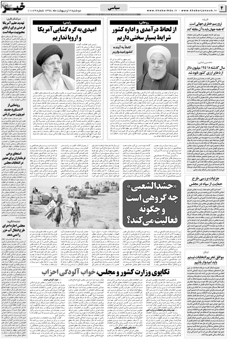 مشاهده صفحه ۴ روزنامه خبرجنوب تاریخ ۲  سال ۱۳۹۸